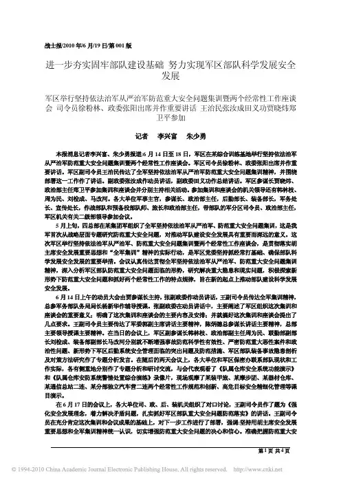 进一步夯实固牢部队建设基础努力实现军区部队科学发展安全发展