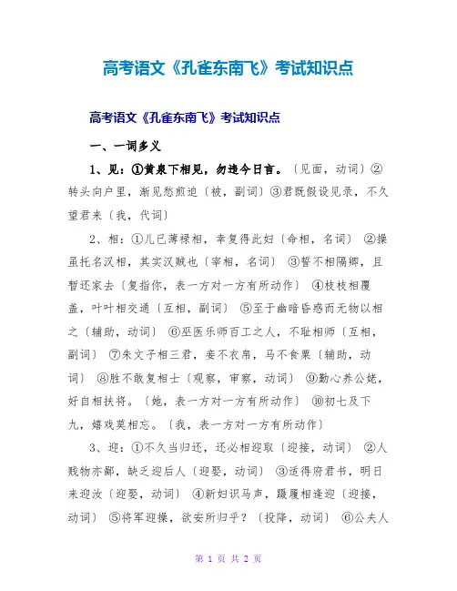 高考语文《孔雀东南飞》考试知识点