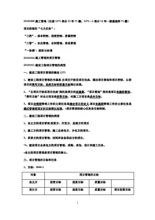 建设工程施工管理第一章：施工管理