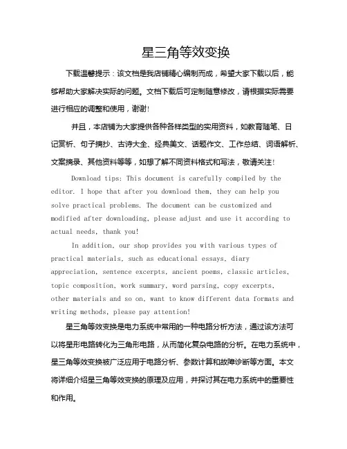 星三角等效变换