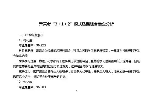 新高考“3+1+2”模式选课组合最全分析