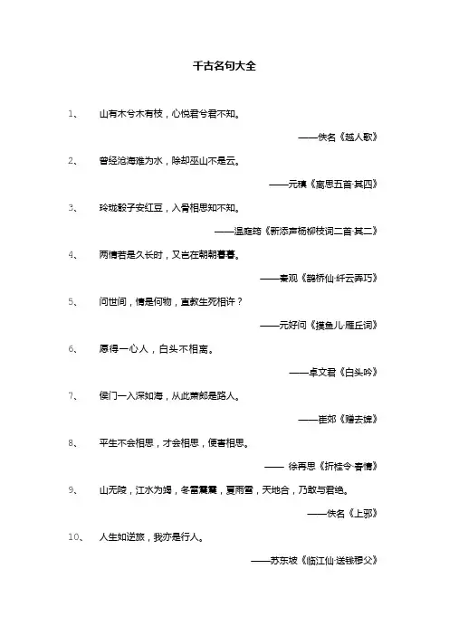 千古名句大全
