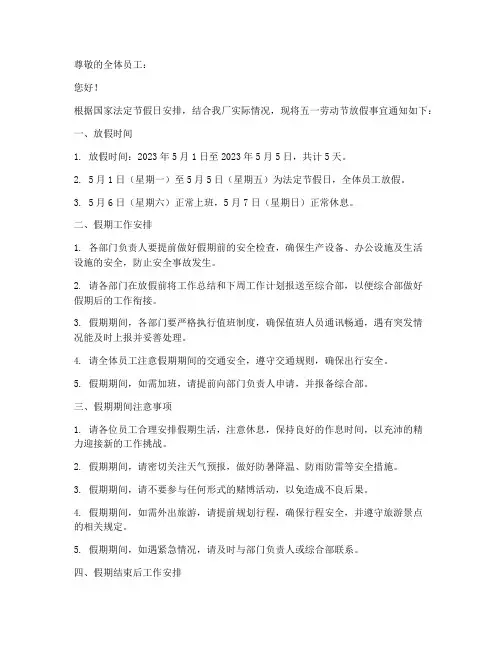 五一厂里放假通知模板