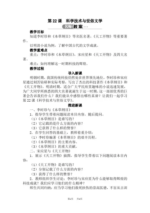 七年级历史科学技术与世俗文学教案