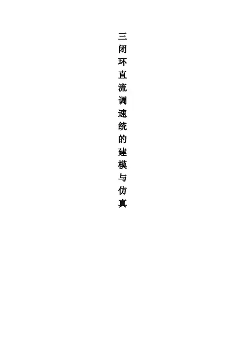 三闭环