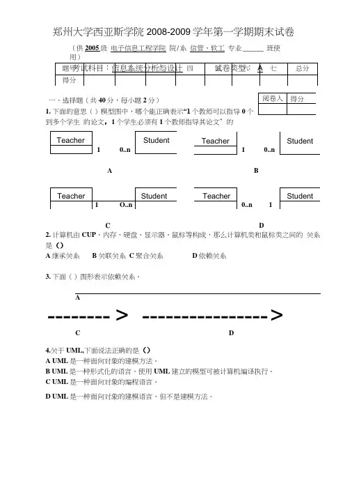 信息系统分析与设计期末试卷A卷.docx