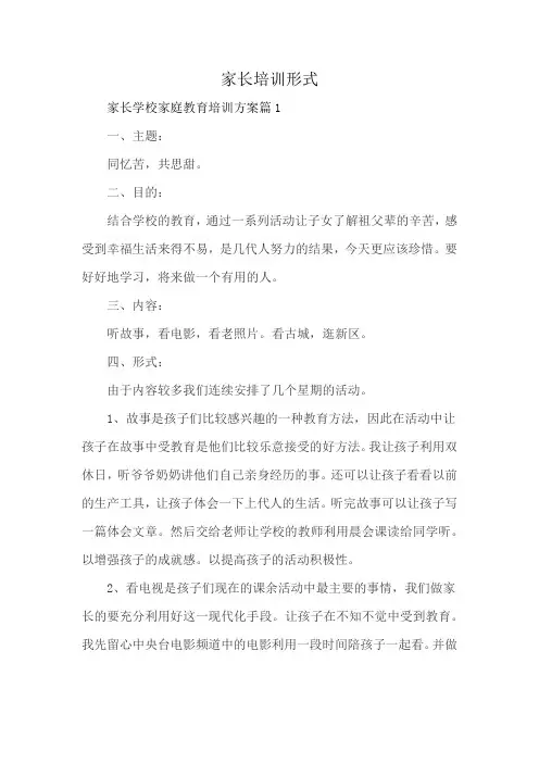 家长培训形式