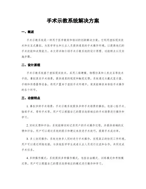 手术示教系统解决方案