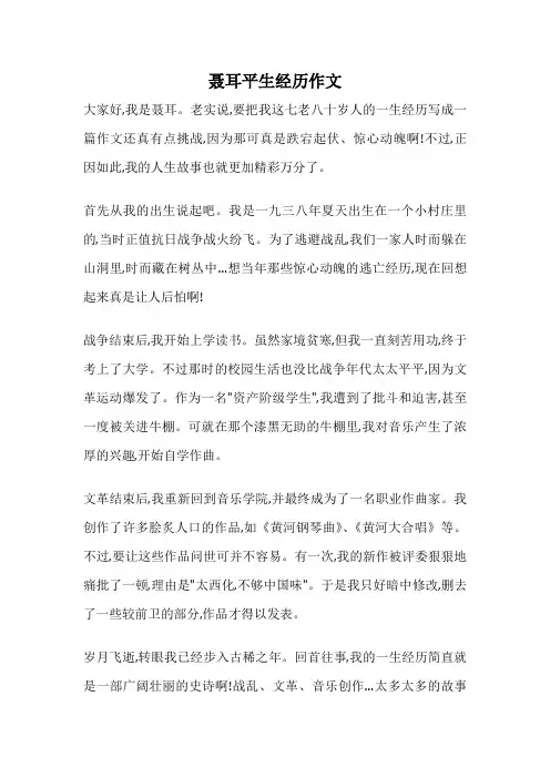 聂耳平生经历作文