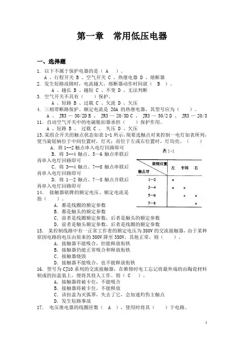 2015维修电工初中高级、技师高级技师试题-带答案5
