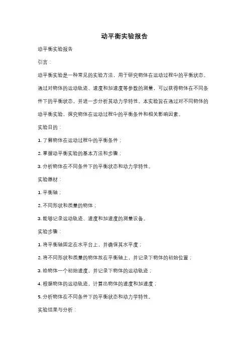 动平衡实验报告