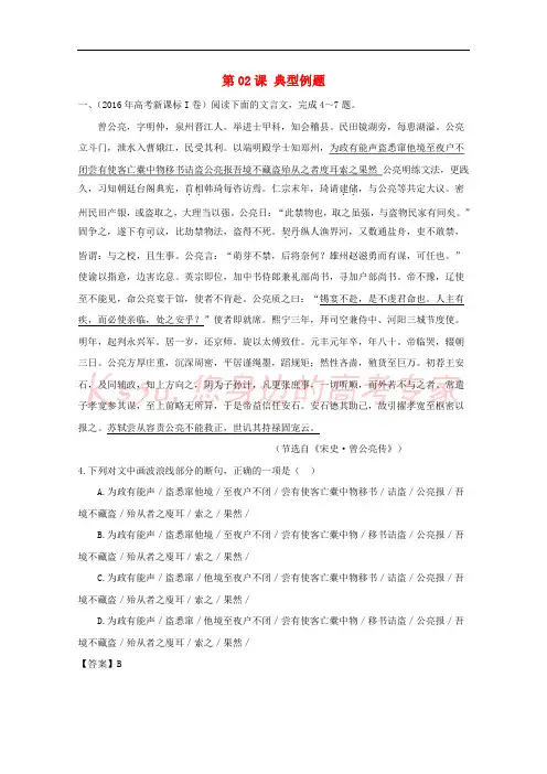 2018年高三语文一轮总复习(文言文阅读+断句)第02课 典型例题(含解析)