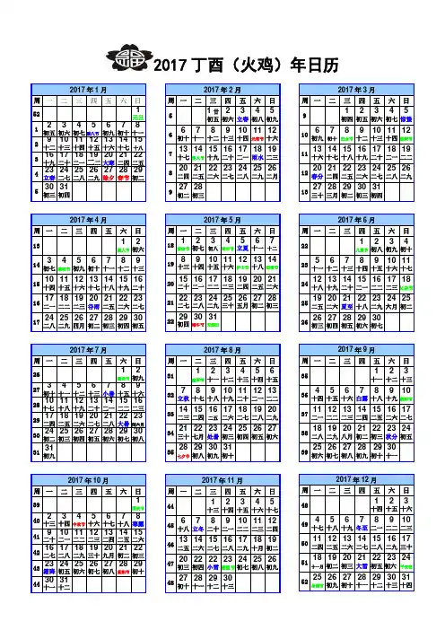 2017年日历带周数