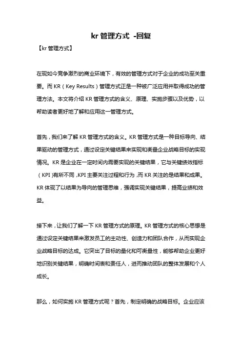 kr管理方式 -回复