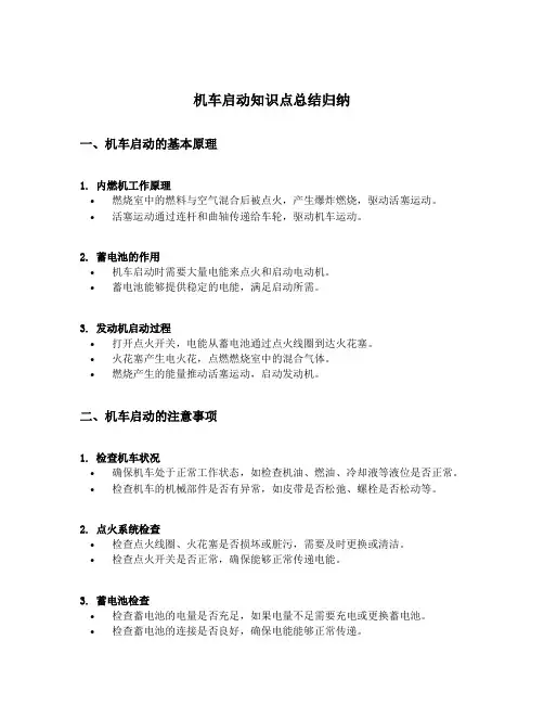 机车启动知识点总结归纳
