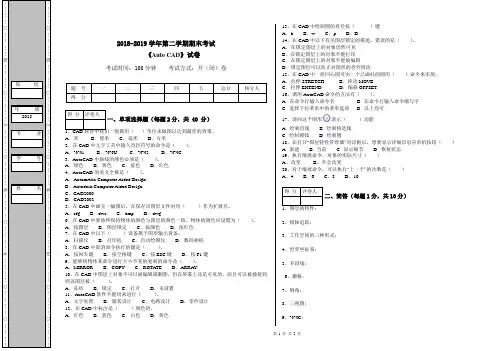 AutoCAD(试题)