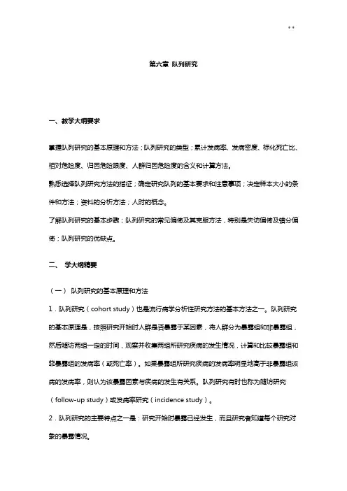 队列研究分析资料