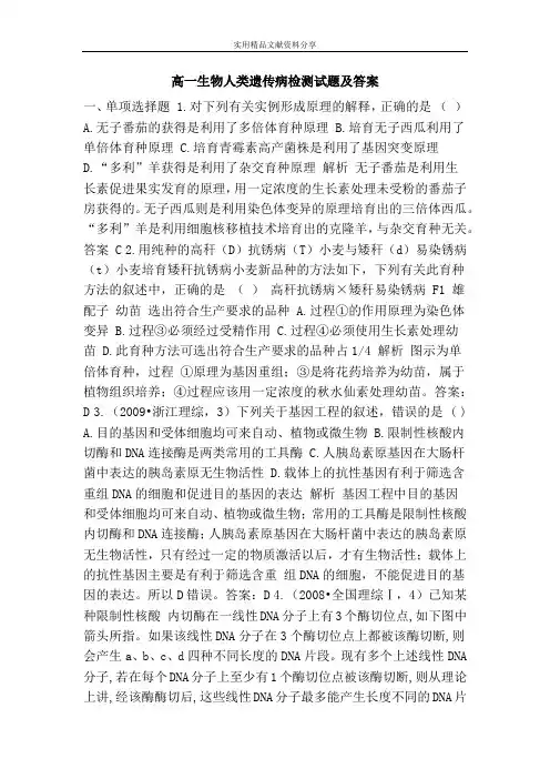高一生物人类遗传病检测试题及答案