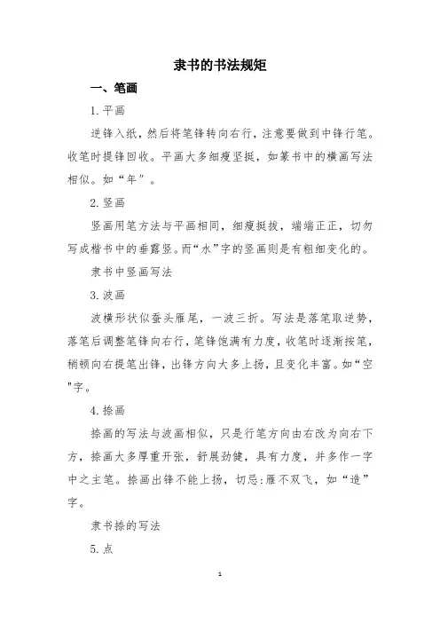 隶书的书法规矩
