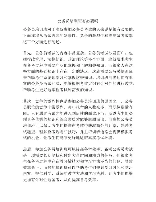 公务员培训班有必要吗