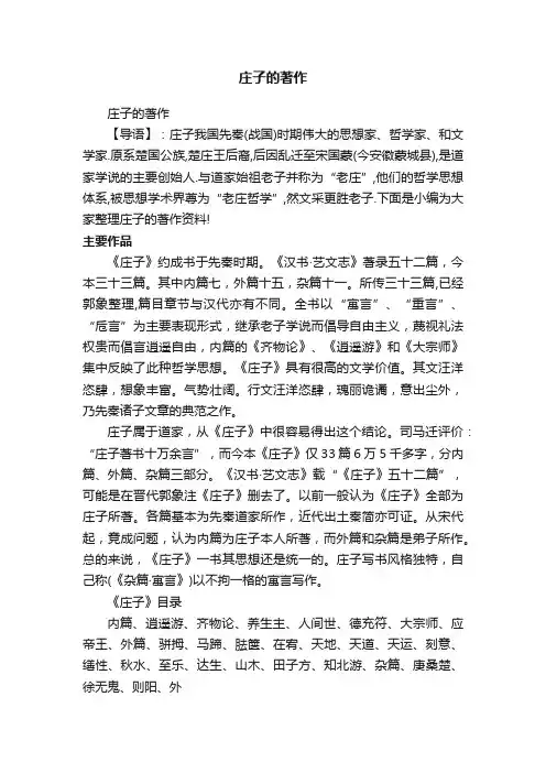 庄子的著作