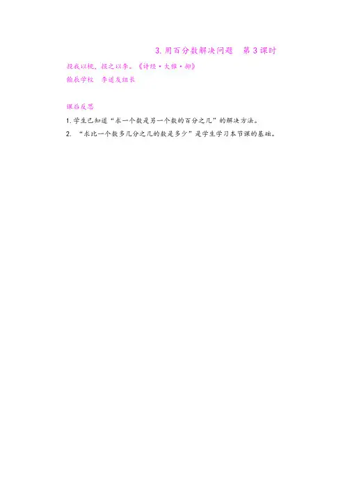 2022年人教版六年级数学上册用百分数解决问题 第3课时教案与反思
