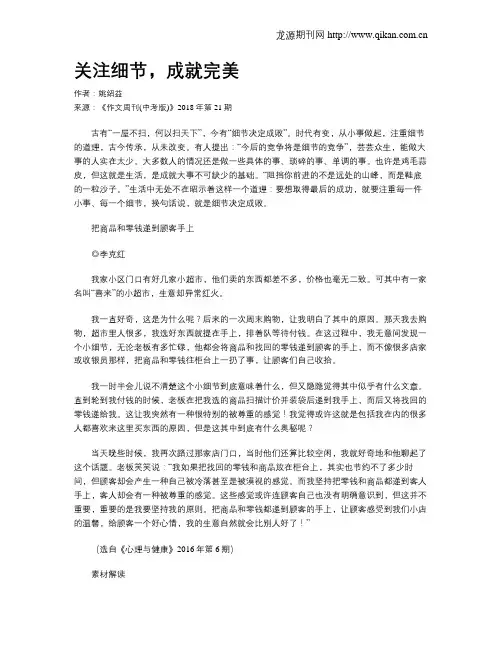 关注细节,成就完美