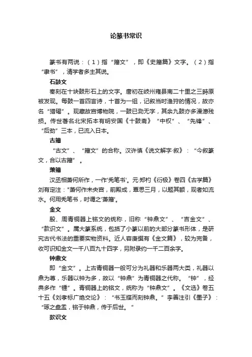 论篆书常识