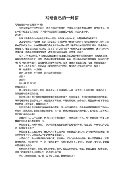 写给自己的一封信(通用15篇)