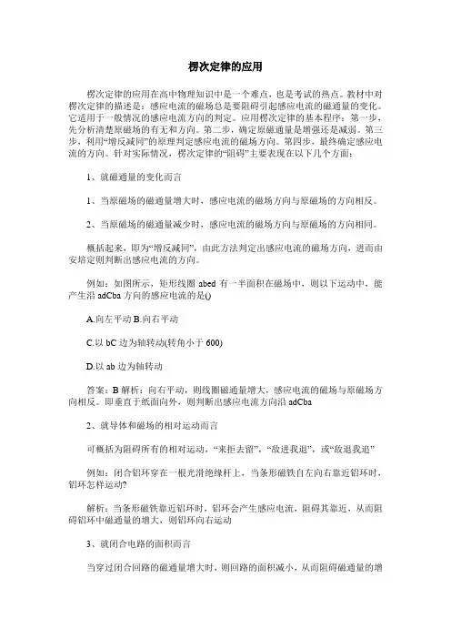 楞次定律的应用