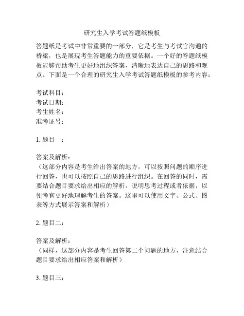 研究生入学考试答题纸模板