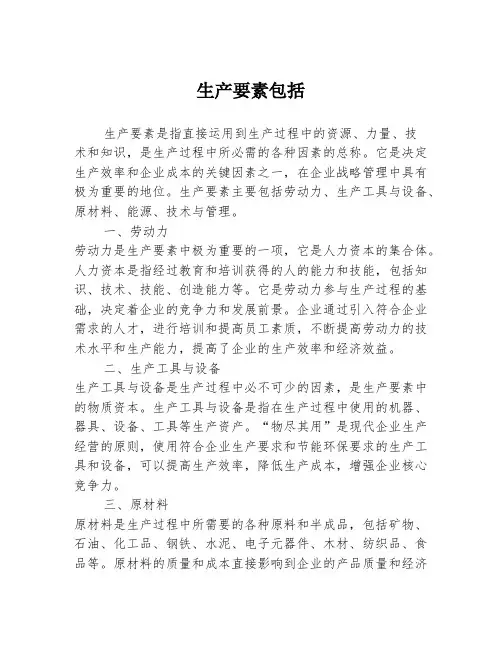 生产要素包括