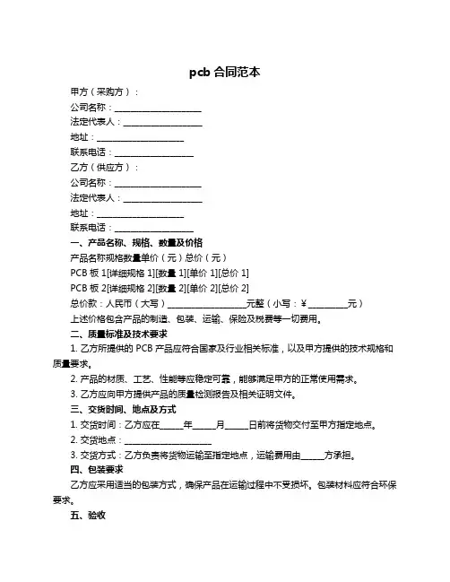 pcb合同范本
