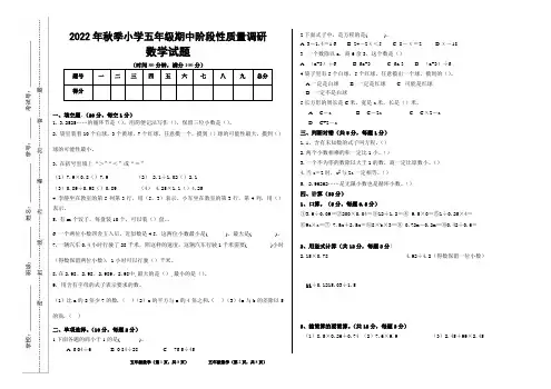 2022年秋季小学五年级期中阶段性质量调研数学试题+答题卡