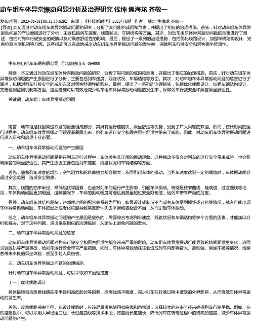动车组车体异常振动问题分析及治理研究钱坤焦海龙齐敬一