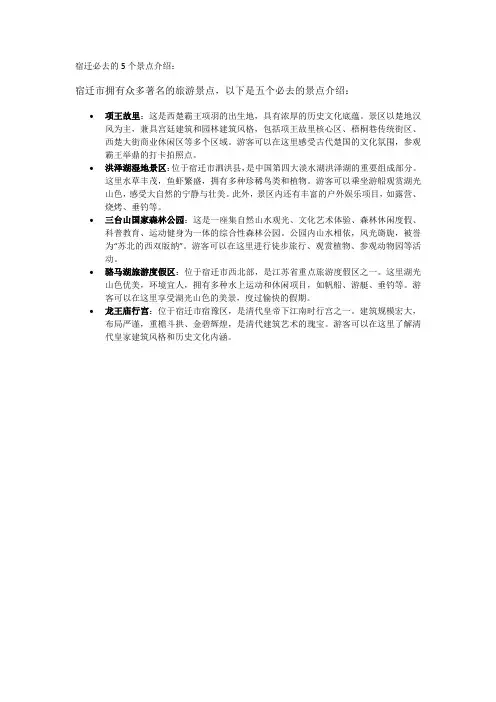 宿迁必去的5个景点介绍