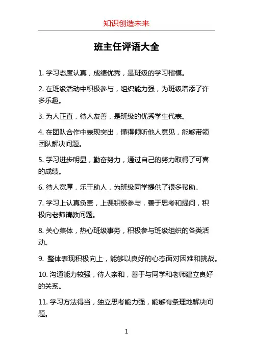 班主任评语大全