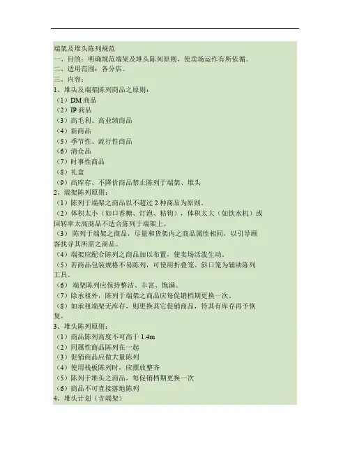 11-端架及促销区陈列规范.