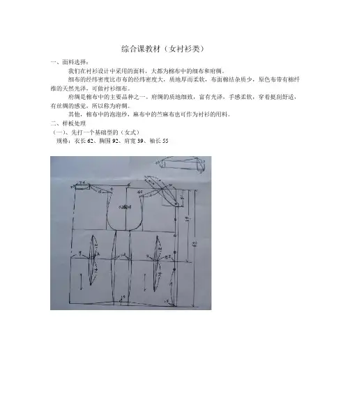 职业中专服装专业(女装制作)教案