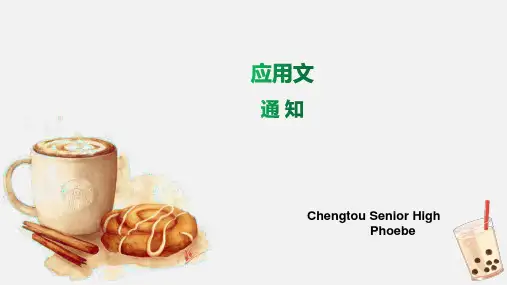 应用文-通知 高三英语写作专项复习