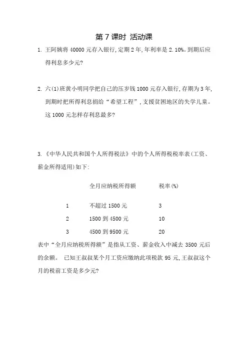 人教版小学数学六年级下册《第二单元 百分数(二)：2.7 生活中的百分数》课时练习