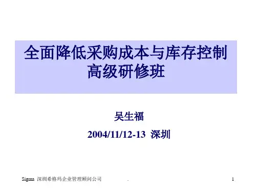 采购与库存控制PPT课件