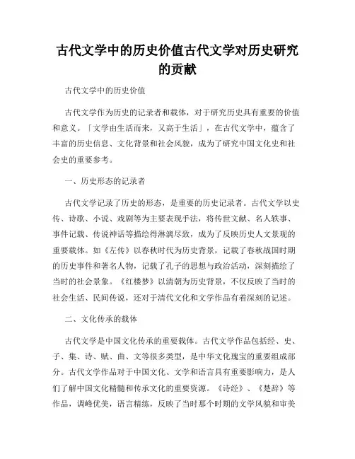 古代文学中的历史价值古代文学对历史研究的贡献