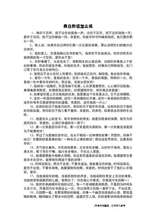 表白的话怎么说