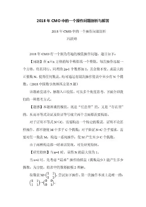 2018年CMO中的一个操作问题剖析与解答