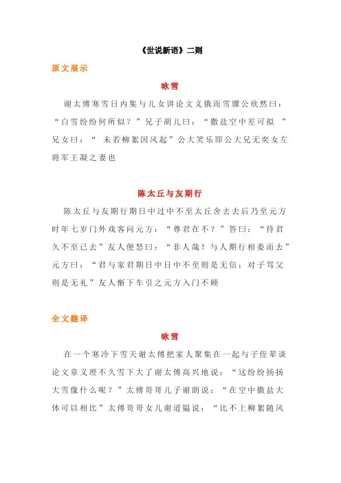 七年级上册 课内文言文原文+译文 1.《世说新语》二则