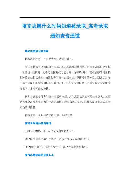 填完志愿什么时候知道被录取_高考录取通知查询通道