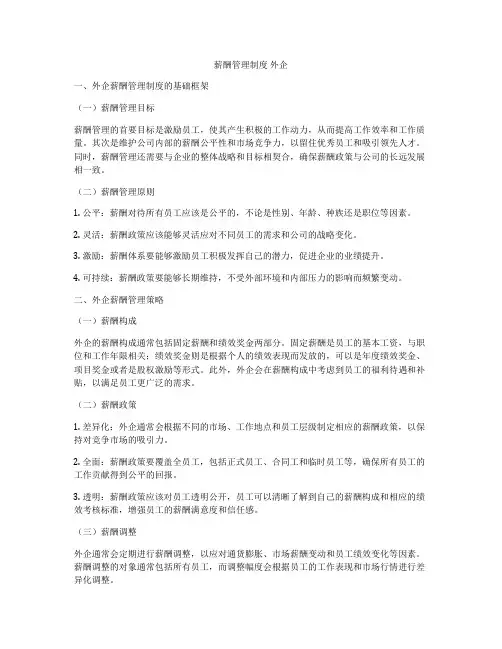 薪酬管理制度 外企