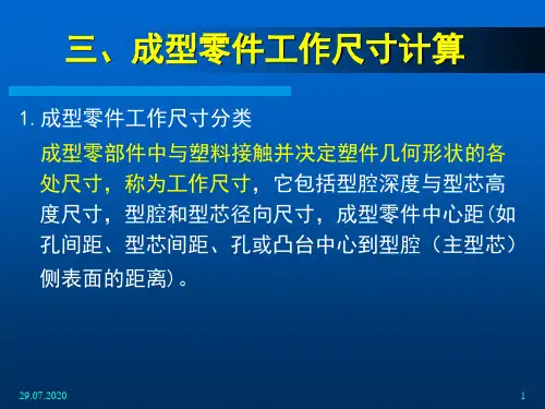 平均收缩率计算公式