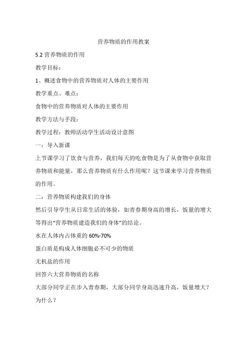 营养物质的作用教案